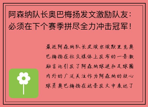 阿森纳队长奥巴梅扬发文激励队友：必须在下个赛季拼尽全力冲击冠军！